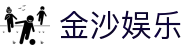 澳门金沙国际娱乐城-官网